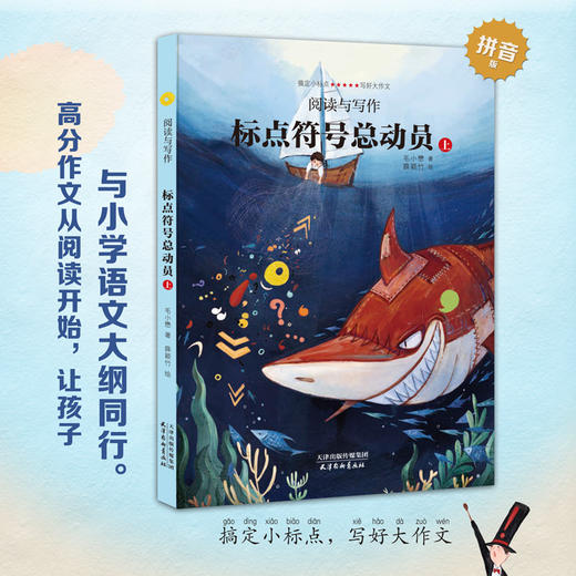 标点符号总动员（全2册） 商品图1