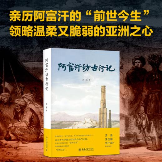 刘拓访古行记（套装2本）：伊拉克访古行记+阿富汗访古行记 商品图4