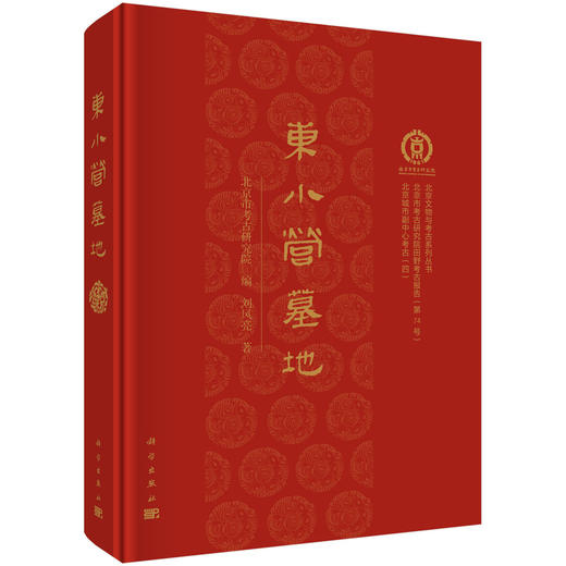 东小营墓地 商品图0