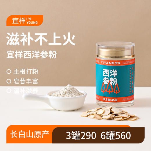 宜样 | 西洋参粉45g/罐（分仓发货代发） 商品图0
