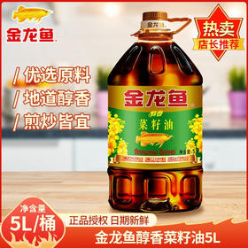 【百】金龙鱼菜籽油5L/桶