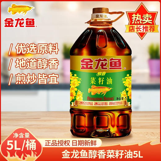 【百】金龙鱼菜籽油5L/桶 商品图0