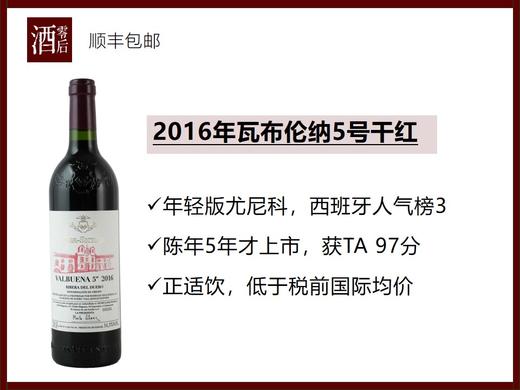 西班牙杜埃罗河岸贝加西西里亚2016年瓦布伦纳5号干红 商品图0