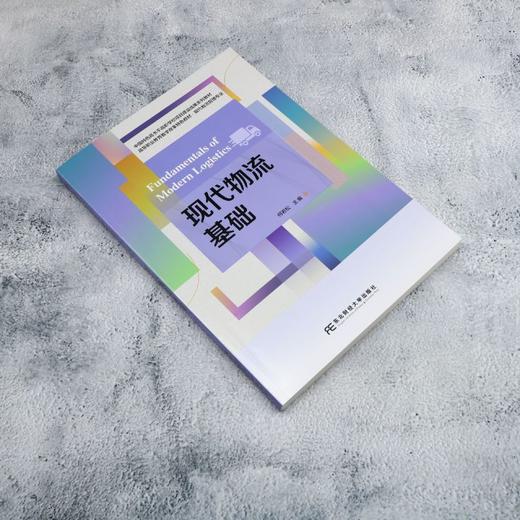 现代物流基础 商品图1