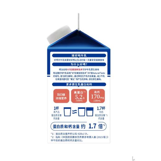 明治臻好喝牛乳（5.2蛋白）400mL 商品图3