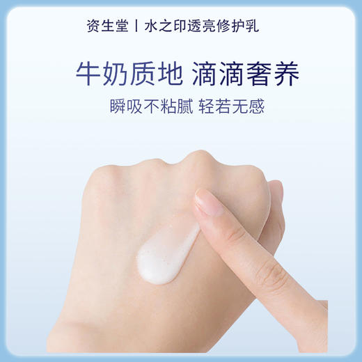 资生堂水之印 透亮修护补水焕白 乳液  130ml【BS】 商品图2