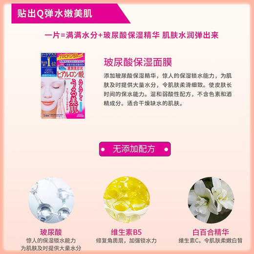 KOSE高丝CLEAR TURN净白高保湿玻尿酸美白面膜 5片【BS】 商品图1