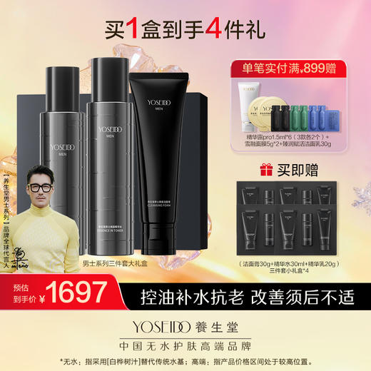 养生堂男士系列焕能礼盒正装三件套大礼盒 商品图0