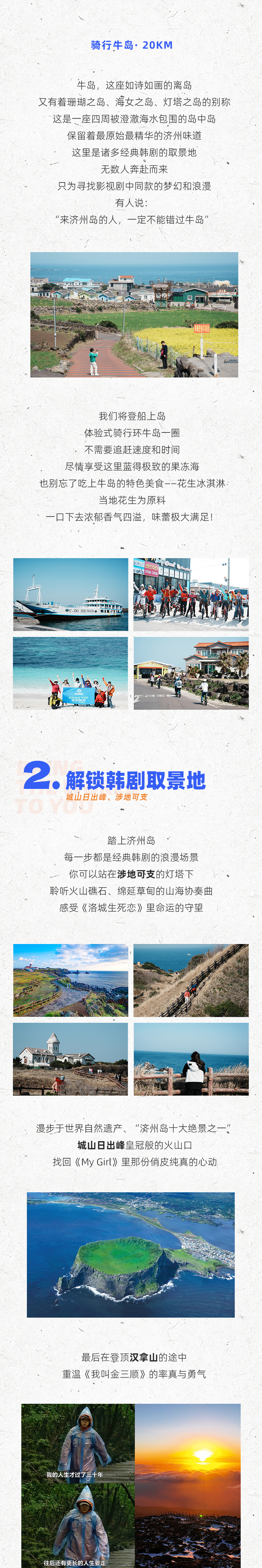 路线亮点