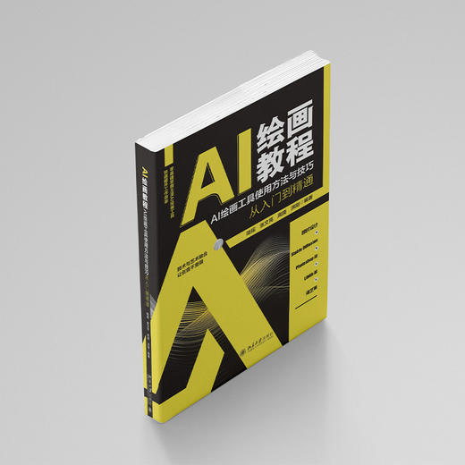 AI绘画教程：AI绘画工具使用方法与技巧从入门到精通 陆瑶 张文亮 周旖 洪刚 编著 北京大学出版社 商品图4