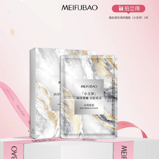 【年货节直降·69元任选15片】美肤宝反重力小红参小玉参小绿参蕴能凝时奢润面膜（5片装） 紧致抗皱淡化细纹补水保湿护肤 片装随机发 商品图1