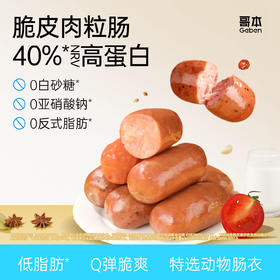 【上新推荐·5种口味】哥本脆皮肉粒肠 原味/香辣味/奥尔良味/黑胡椒味/膳食肠味/玉米味/墨鱼味 甄选优质鸡肉添加制作 不添加猪肉 多种口味 多种享受