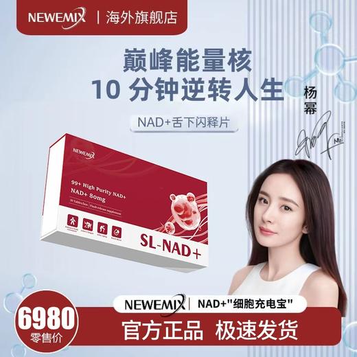 【香港直发】新立和NAD+舌下闪释片【赠】Feeloberg复合补剂（套餐优惠详见详情页，赠品分开发） 商品图0