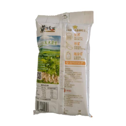 黄飞红110g原味花生 商品图1