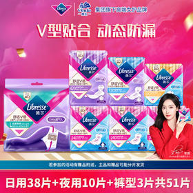 Libresse薇尔卫生巾日夜用51片大套组