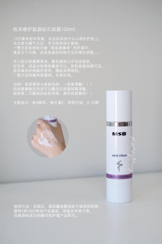 焕新助提升 MSB系列 唇部精华乳30ml 生物核凝胶眼膜150ml 复颜钻石面膜100ml 按摩膏200ml 商品图3