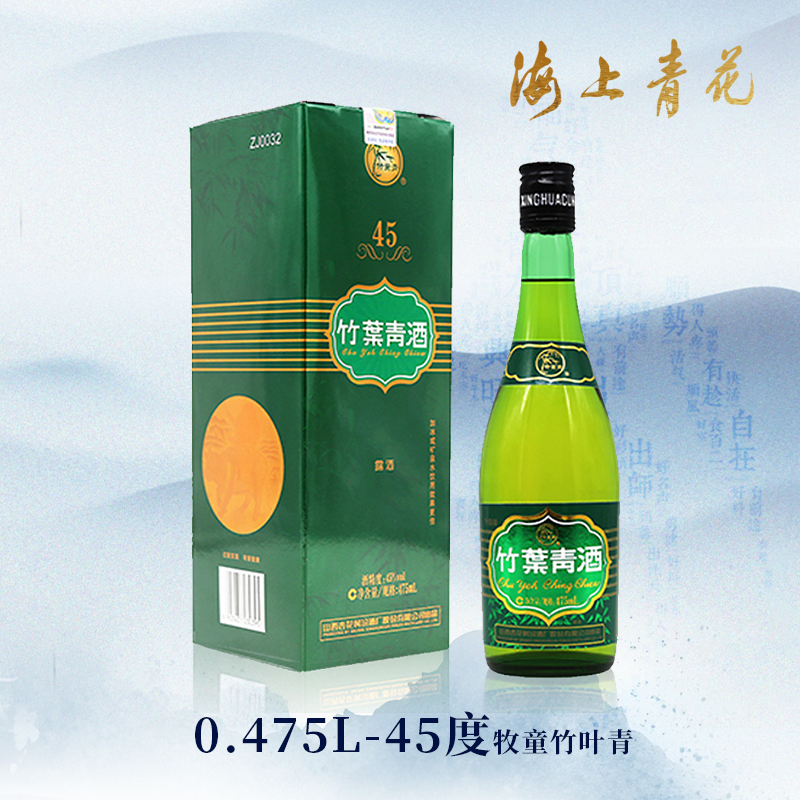 【海上青花·体验中心】-竹叶青·牧童（45度）