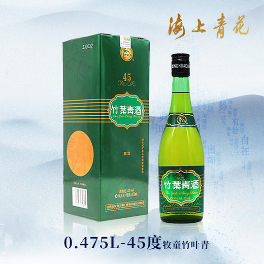 【海上青花·体验中心】-竹叶青·牧童（45度） 商品图0