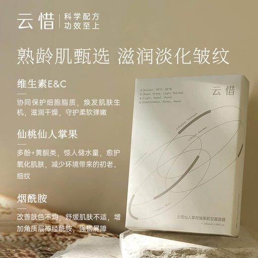云惜 仙人掌籽油茉莉甘露面膜 4片/盒 商品图2