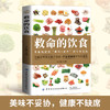 救命的饮食 商品缩略图1
