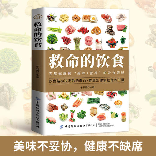 救命的饮食 商品图1