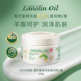 澳芝曼绵羊脂滋润维E霜新款 （温和新配方）