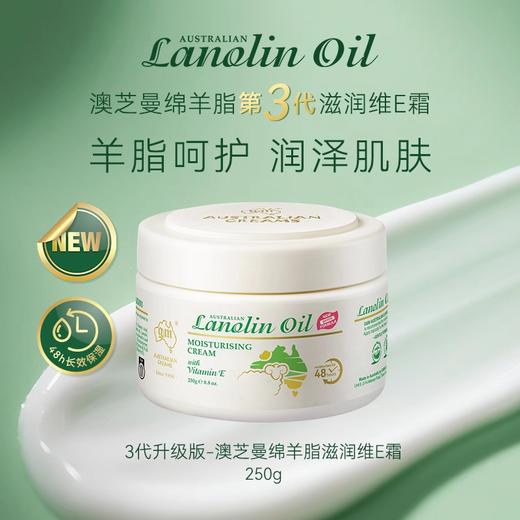 澳芝曼绵羊脂滋润维E霜新款 （温和新配方） 商品图0