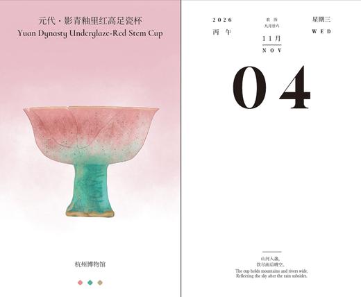 绘芳华:2026研禧诗画历 商品图10