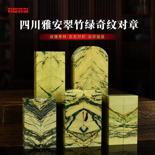 【传玺】孤品印章雅安翠竹绿书法篆刻藏书章国画引首章个人姓名章私章手工刻印 商品图0