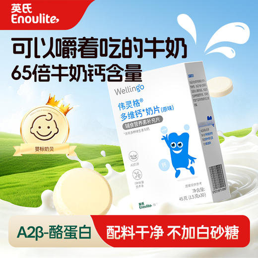 【液体钙 + 高钙奶贝】 双重钙源协同吸收，骨骼发育1+1>2，宝宝长高王炸组合！ 商品图1