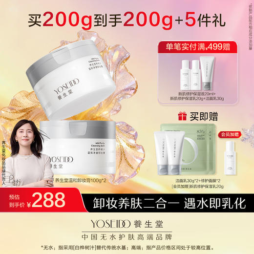 温和净澈卸妆膏 商品图1