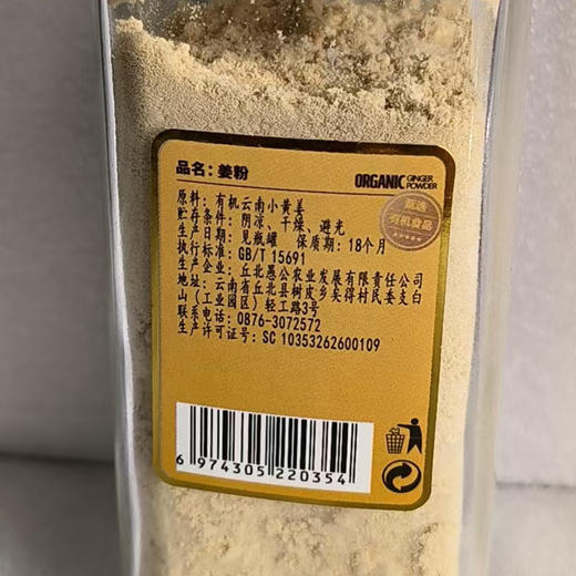 云南调料有机姜粉40g小瓶小黄姜粉纯姜粉食用姜粉冲饮泡水调料包邮 商品图3