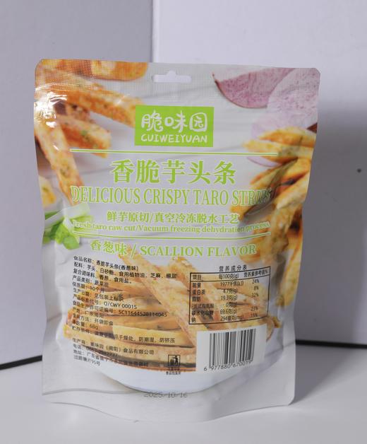 脆味园-68g香脆芋头条 商品图7