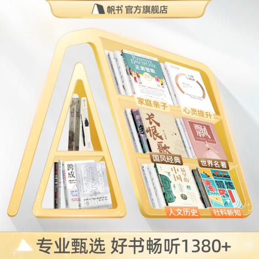 【讲书会员】帆书大会员季卡【私域专属】 商品图1