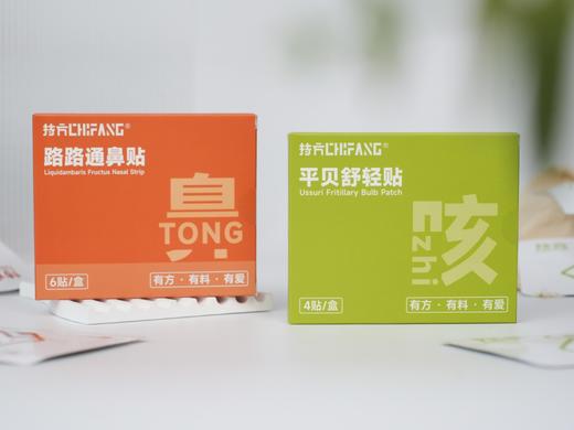 【日用，路路通鼻贴&平贝舒轻贴】白天贴，鼻子通畅不咳嗽！ 晚上贴，呼吸舒畅不失眠！安全有效，老少皆宜基地直邮 商品图0