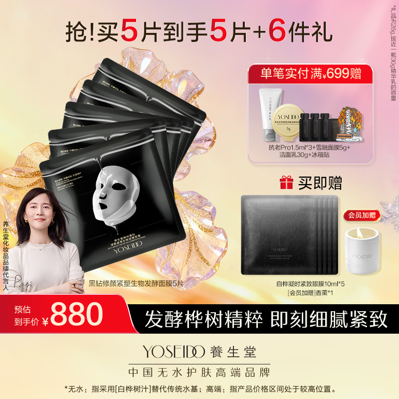 养生堂森林黑钻修颜紧塑生物发酵面膜【赠品香薰颜色随机】