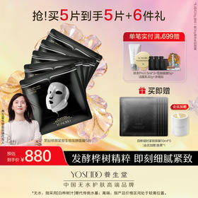 养生堂森林黑钻修颜紧塑生物发酵面膜【赠品香薰颜色随机】