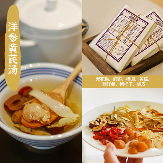 顺时而饮 | 古法小甜汤洋参黄芪精力汤55g/包2-3人份 商品图4