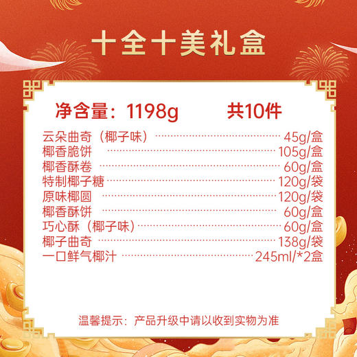 【会员69.9】十全十美-1198g礼盒 入会 商品图1