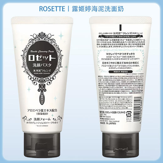 露姬婷（ROSETTE）洁面膏（冰河泥洁净型） 120g【BS】 商品图8