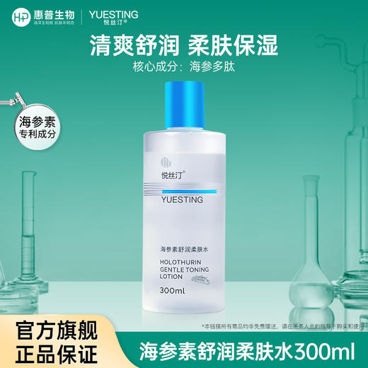 悦丝汀海参素舒润柔肤水 商品图0