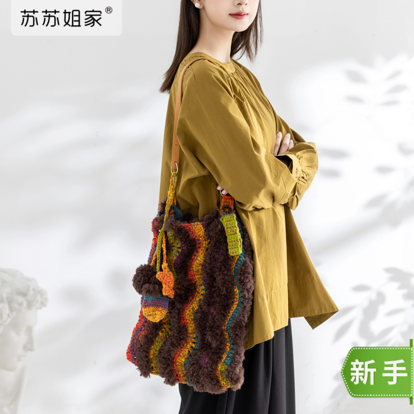 苏苏姐家波波皮草包手工编织包包diy钩针毛线团单肩包材料包