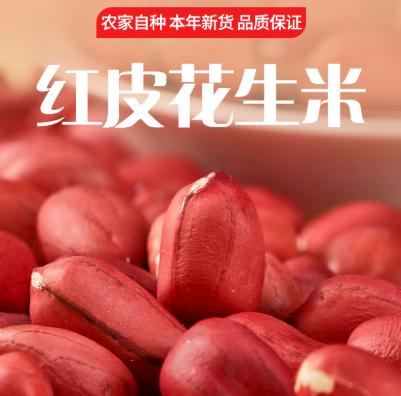 豫粮优选·五谷粮品红皮花生 多规格可选 口感醇香 香酥回甘 商品图1