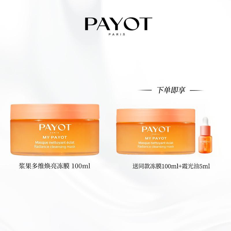 PAYOT浆果多维焕亮冻膜100ml