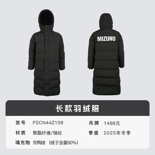 小李子Mizuno美津浓长款足球运动训练保暖羽绒服成人男P2CN44Z109 商品图4