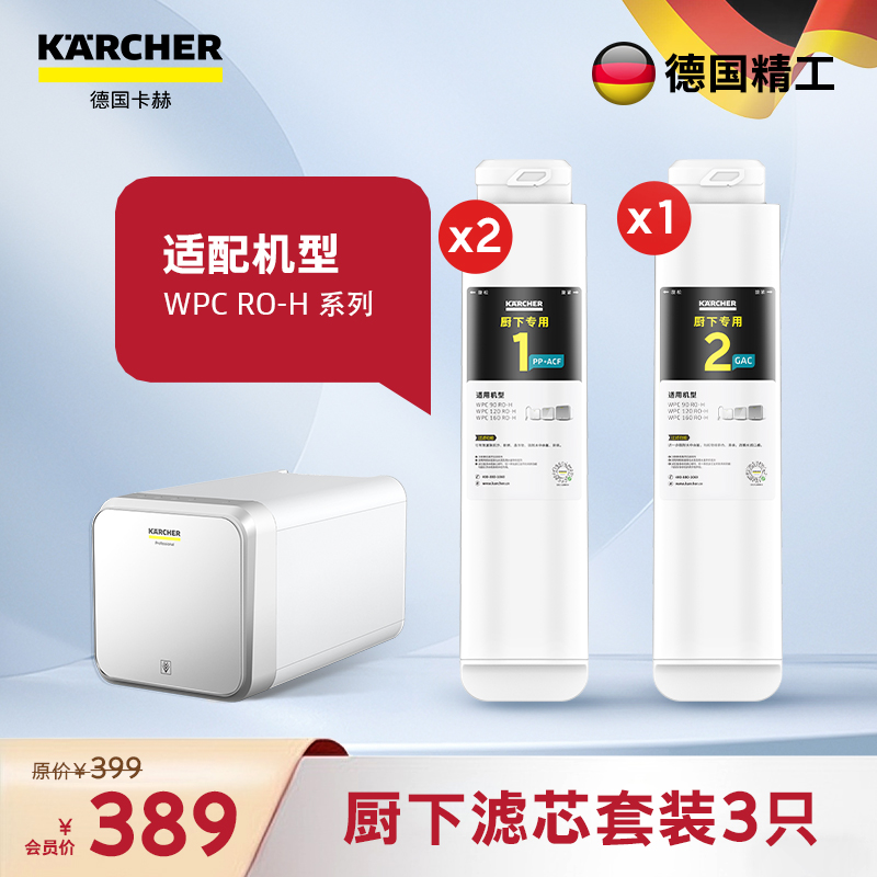 厨下系列1+2号滤芯套组 滤芯套装【3只装】