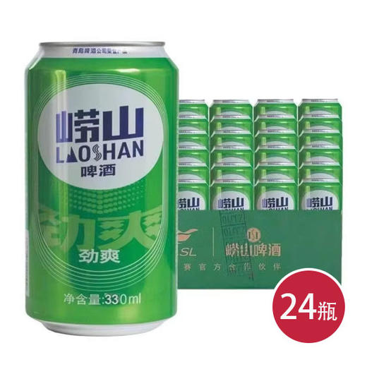 青岛崂山劲爽啤酒330ml*24(6901035103794) 商品图0