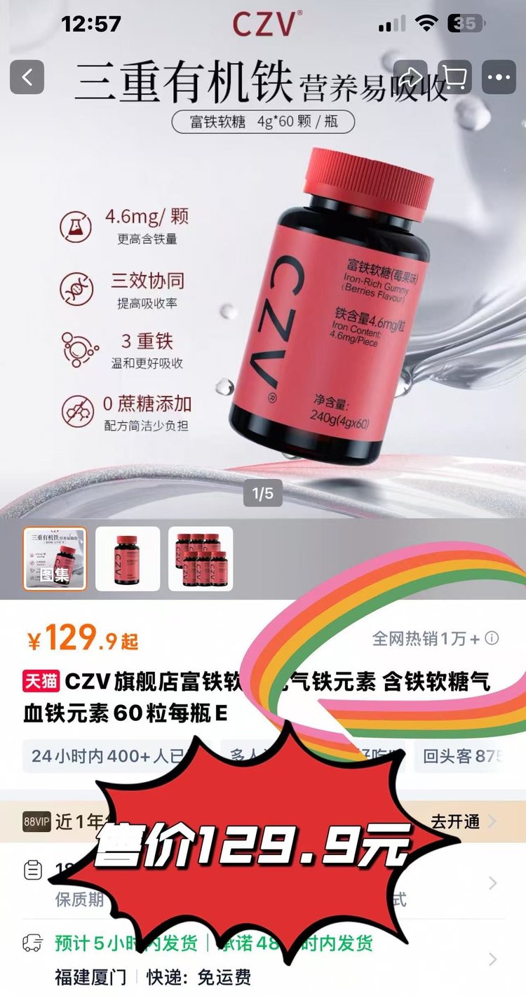 CZV富铁凝胶软糖 全网女人都在吃的富铁软糖 女生真的要注重气血 特别是贫血的女生！ 给身体足够的铁 才能拥有元气满满的好气色  好吃不胖又能养生!!