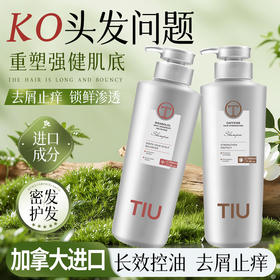 “125年专业护理专家”TIU 红没药醇去屑止痒/咖啡因强根健发洗发水 加拿大原装进口 温和清洁 柔顺修护 500ml/瓶