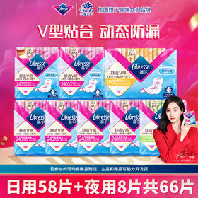 Libresse薇尔舒适V感日夜日夜卫生巾组合共66片